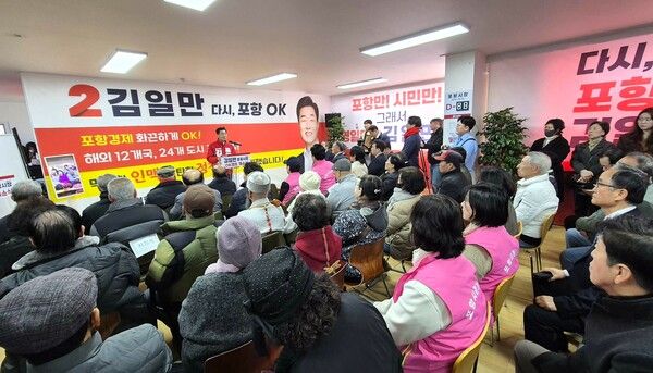 김일만 포항시장 예비후보가 7일 선거사무소 개소식을 열고&nbsp;본격&nbsp;선거체제에 돌입했다. / 사진=김일만 포항시장 예비후보 선거사무소