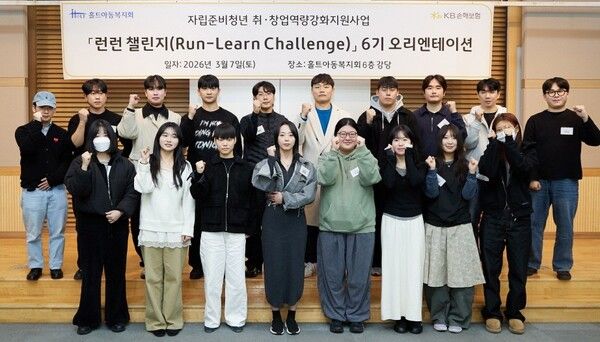 지난 7일, 서울 마포구 합정동 홀트아동복지회 본사에서 열린 자립준비청년 취·창업 지원사업 '런런챌린지' 6기 오리엔테이션에서 자립준비청년들이 기념촬영을 하고 있다. 사진=KB손해보험