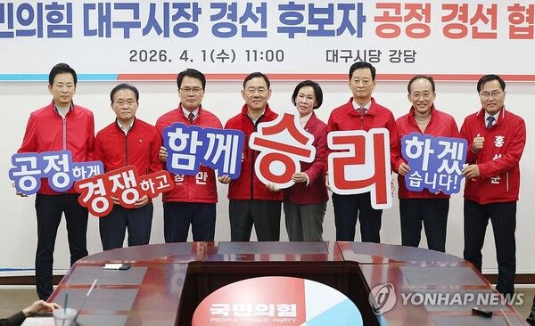 1일 국민의힘&nbsp;대구시당에서 열린 제9회 전국동시지방선거 국민의힘&nbsp;대구시장 경선 후보자 공정경선 협약식에서 후보자들이 공정경선을 다짐하고 있다. [사진=연합뉴스]