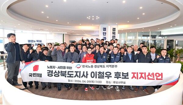 한국노총 경북본부가 지난 9일 '이철우 예비후보 지지'를 공식 선언했다. / 사진=이철우 경상북도지사 예비후보 캠프
