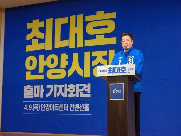 9일 최대호 안양시장 예비후보가 출마를 선언하며 