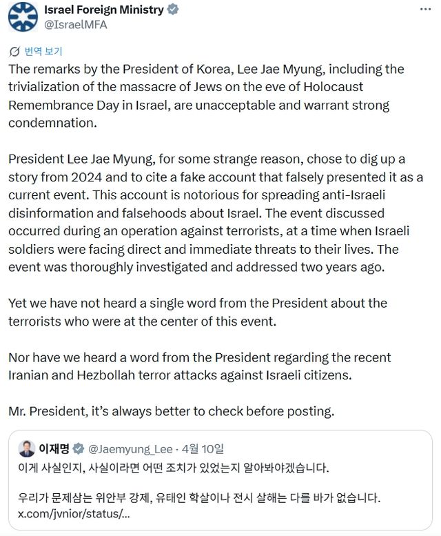 이스라엘 외무부 x에 올린 이 대통령 글에 대한 반발 글 [이스라엘 외무부 X 갈무리]