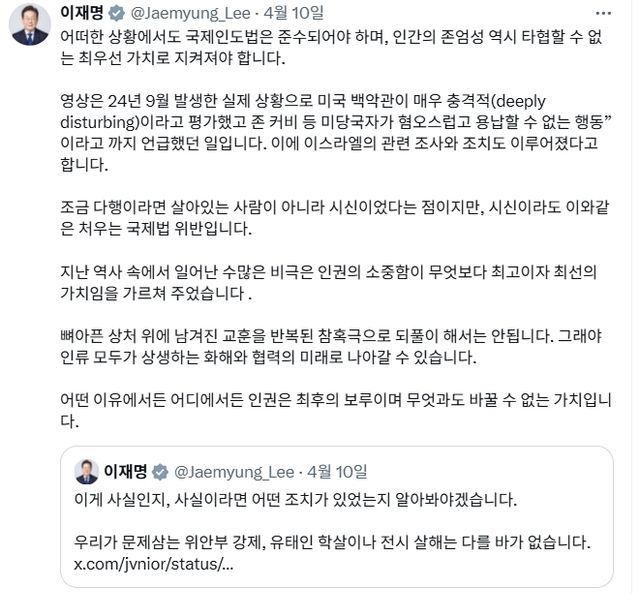 이재명 대통령 4월10일 x에 재차 올린 글 [사진=이재명 대통령 X 갈무리]
