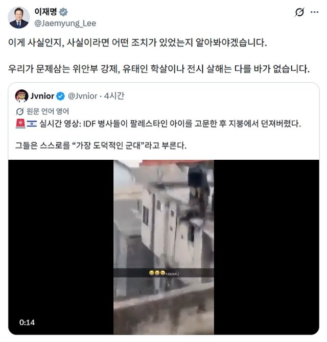 이재명 대통령이 지난 10일 처음올린 이스라엘 군 아동고문 영상 관련 글 [사진=이 대통령 x갈무리]&nbsp;