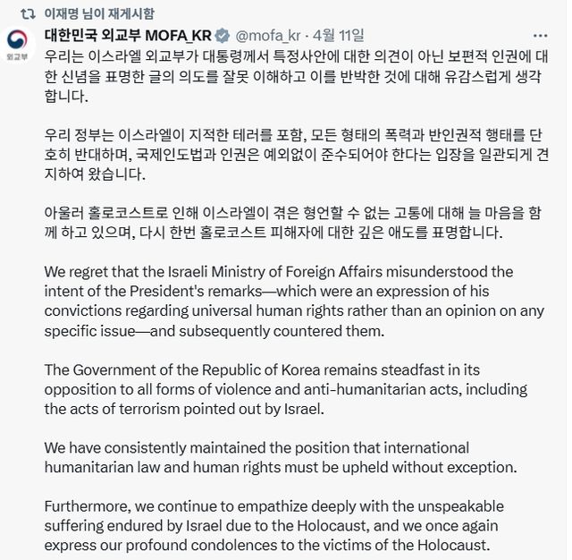 이스라엘 와교부의 규탄 반박에 한국 외교부가 '유감' 성명을 발표하며 재반박했다. [한국 외교부 x 갈무리]