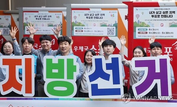 오는 6월 3일 치러지는 지방선거가 약 50일 앞으로 다가온 가운데 광역자치단체장 가상대결 여론조사 결과 10곳에서 더불어민주당이 국민의힘을 앞서는 것으로 나타났다 [사진=연합뉴스]