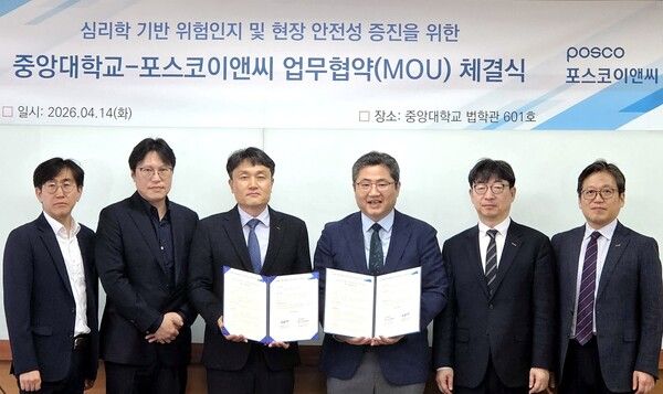 포스코이앤씨 이동호 안전기획실장(가운데 왼쪽)과 중앙대학교 심리학과 학과장&nbsp;현주석 교수(가운데 오른쪽) 등 관계자들이 협약을 체결하고 기념촬영을 하고있다.[사진=포스코이앤씨]