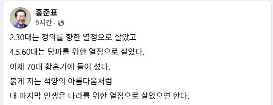 홍준표 전 대구시장이 17일 이 대통령과의 오찬에 앞서 자신의 페이스북에 올린 글. [사진=홍준표 페이스북 갈무리]