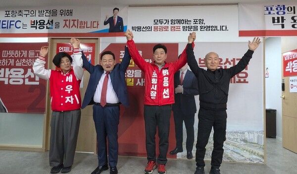 최종 경선에서 국민의힘 포항시장 후보로 결정된 후 환호하는 박용선 후보와 캠프 관계자들 / 사진=박용선 포항시장 후보 캠프