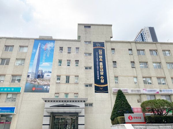 [사진=롯데건설]