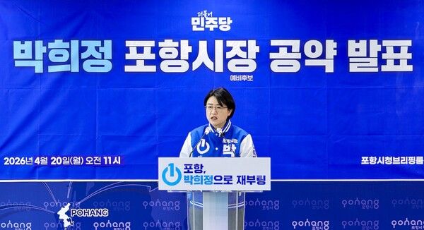 박희정 더불어민주당 포항시장 후보가 20일&nbsp;오전&nbsp;포항시청 브리핑실에서 공약 관련 기자회견을 하고 있다. / 사진=박희정 포항시장 후보 캠프