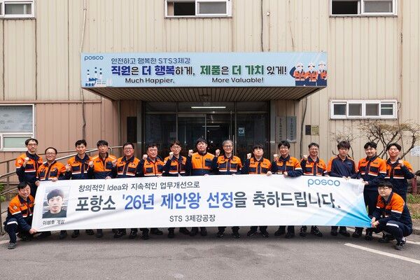 '2026 포스코 제안왕'에 선정된 포항제철소 STS3제강공장 이성호 계장(왼쪽에서 9번째) / 사진=포스코