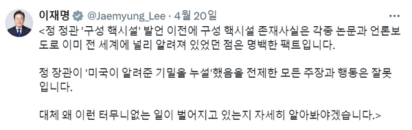 이재명 대통령이 정동영 통일부 장관의 북한 핵시설과 관련해 지난 20일 X에 올린 게시글. [사진=이재명 대통령 엑스 갈무리]