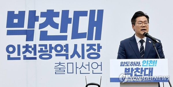 더불어민주당 박찬대 의원이 22일 인천시청 앞 광장에서 인천시장 출마 선언을 하고 있다. 2026.4.22 [사진=연합뉴스]