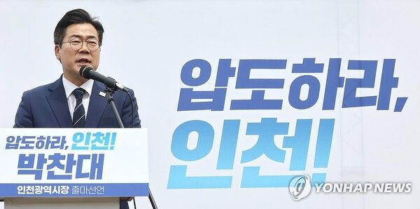 더불어민주당 박찬대 의원이 22일 인천시청 앞 광장에서 인천시장 출마 선언을 하고 있다. 2026.4.22 [사진=연합뉴스]