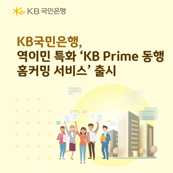 [사진=KB국민은행]