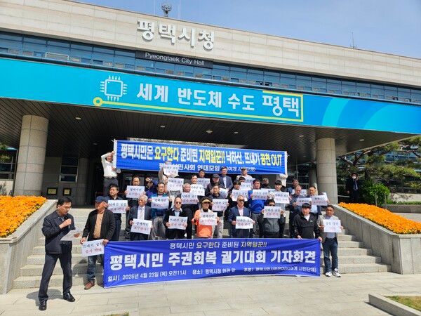 23일 평택시민연대는 성명서를 통해 민주당 국회의원 공천 방식의 문제점을 제기했다.(사진=김근배 기자)