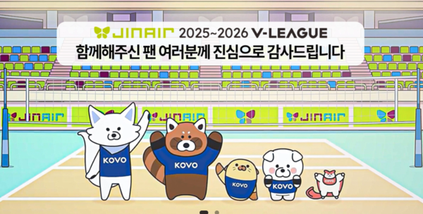 [사진=KOVO 홈페이이지 캡쳐]