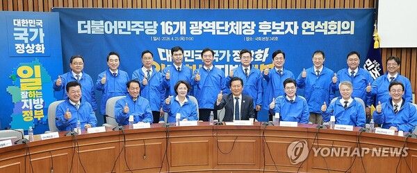 더불어민주당 정청래 대표가 23일 국회에서 열린 16개 광역단체장 후보 연석회의에 참석해 정원오 서울시장 후보, 추미애 경기도지사 후보 등 참석자와 기념 촬영하고 있다. 2026.4.23 [사진=연합뉴스]