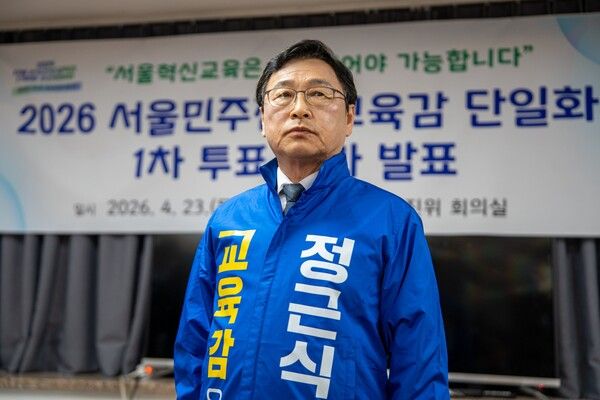 오는 6월 치러지는 서울시 교육감 선거에 출마하는&nbsp;정근식&nbsp;후보가 23일 서울 민주진보교육감 단일화 추진위원회 회의실에서 열린 시민참여단 1차 투표 결과 발표에 참석해 있다.&nbsp;정 후보는 이날 진보 진영 단일 후보로 확정됐다. [사진=정근식&nbsp;후보 캠프 제공. 재판매 및 DB 금지]