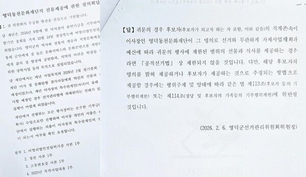 사진=조주홍 영덕군수 후보 캠프