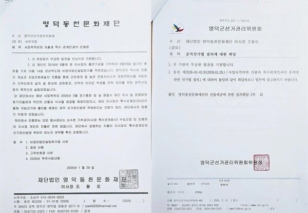 사진=조주홍 영덕군수 후보 캠프