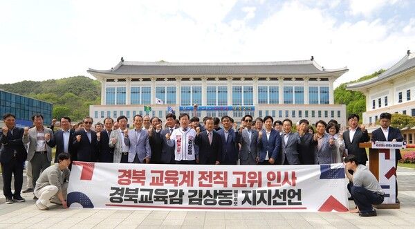 경북 교육계 전직 고위 인사들이 임종식 경북교육감의 3선 출마 철회를 촉구하며&nbsp;김상동 예비후보에 대한 전폭적인 지지를 선언하고 있다. / 사진=김상동 경북교육감 예비후보 캠프