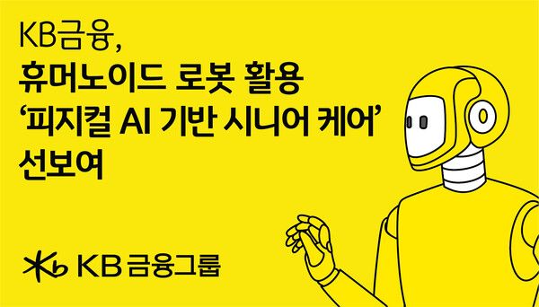 [사진=KB금융그룹]