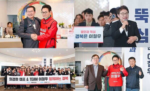 이철우 국민의힘 경북도지사 예비후보 지지 선언이 속속 이어지면서 '이철우 대세론'이 본격화하고 있다. / 사진=이철우 국민의힘 경북도지사 예비후보 캠프