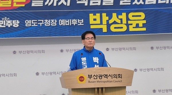 박성윤 민주당 영도구청장 예비후보가 3일 부산시의회에서 