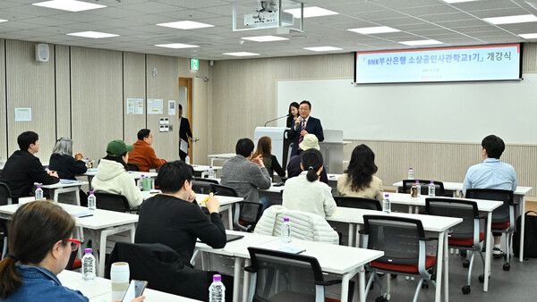 BNK부산은행(은행장 김성주)은&nbsp;6일(월),&nbsp;부산 수영구 수영타워&nbsp;11층 부산은행 수영 연수원에서 지역 소상공인과 예비 창업자를 대상으로 '소상공인 사관학교'&nbsp;1기 첫 교육을 실시했다. [사진=BNK부산은행]