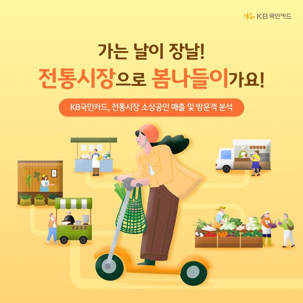 [사진=KB국민카드]