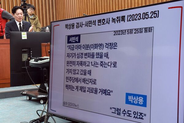 &nbsp;쌍방울 대북송금 사건을 수사했던&nbsp;박상용&nbsp;검사가 7일 국회에서 윤석열 정권 정치검찰 조작기소 의혹 사건 진상규명 국정조사특별위원회 국민의힘 의원들이 연 '민주당의 공소취소·재판조작 진상규명 청문회'에 참석해 서민석 변호사와의 녹취록 관련 질의에 답하고 있다. [사진=연합뉴스]