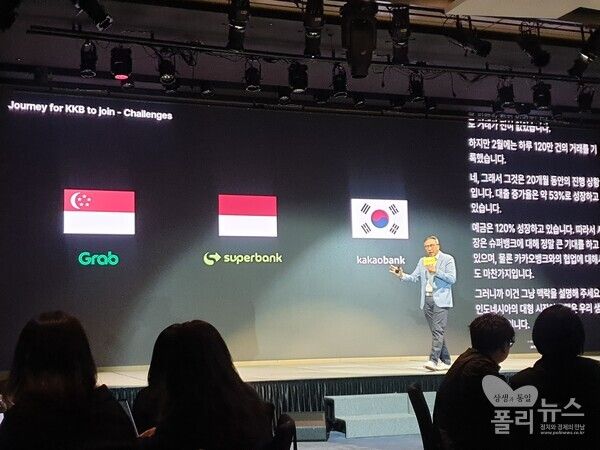 티고르 M. 시아한 Tigor M. Siahaan 슈퍼뱅크 CEO가 카카오뱅크 프레스톡에서 협업 성과와 인도네시아 디지털 금융 전략을 발표하고 있다. [사진=권은주 기자]