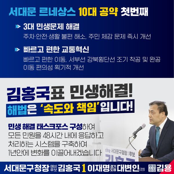 김홍국 예비후보 홍보물 [사진=본인 제공]
