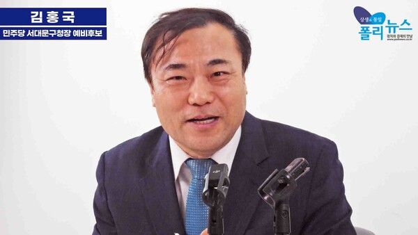 김홍국 서대문구청장 예비후보가 9일 여의도 폴리뉴스 스튜디오에서 열린 '2026 지방선거' 인터뷰를 통해 