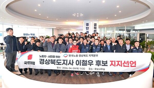 한국노총 경상북도 지역본부의 이철우 후보 지지선언 / 사진=이철우 경북도지사 후보 캠프