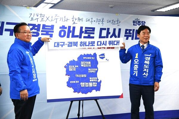 더불어민주당 김부겸 대구시장 후보와 오중기 경북도지사 후보가 10일&nbsp;대구·경북 공동정책협약식을 개최하고 있다. / 사진=오중기 경북도지사 후보 캠프