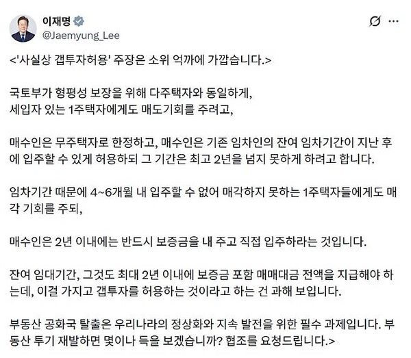 이재명 대통령이 11일&nbsp; 자신의 X(엑스)에 올린 게시글 갈무리 [사진출처=이재명 대통령 SNS]