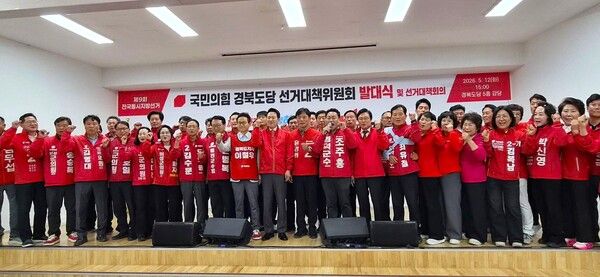 경북도당 선거대책위원회 발대식의 한 장면 / 사진=최유철 의성군수 후보 캠프