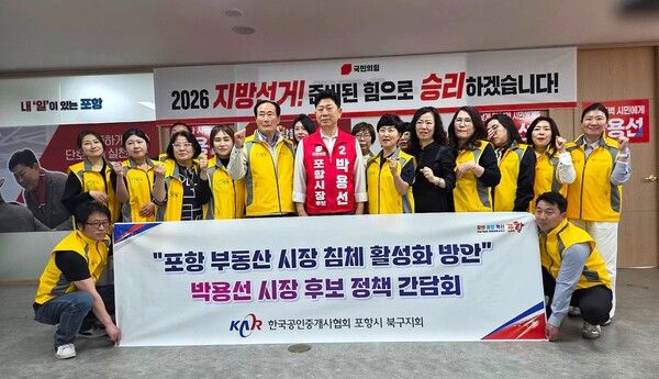 지난 11일 선거사무소를 방문한 대한공인중개사협회 포항시 북구지회 / 사진=박용선 포항시장 후보 캠프