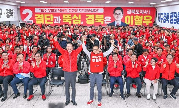 경북도당 선거대책위원회 발대식 / 사진=국민의힘 경북도당