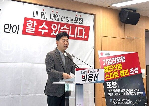 스마트밸리 조성 공약을 발표하고 있는 박용선 후보 / 사진=박용선 포항시장 후보 캠프