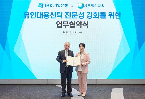 13일 서울 을지로 IBK기업은행 본점에서 열린 '유언대용신탁 전문성 강화를 위한 협약식'에서 (왼쪽부터) 안수남 세무법인 다솔 대표와 오은선 IBK기업은행 자산관리그룹장이 기념 촬영을 하고 있는 모습. [사진=IBK기업은행]