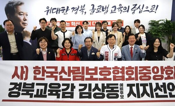 한국산림보호협회중앙회 임원진 및 회원들이 김상동 예비후보에 대한 공식 지지를 선언하고 있다. / 사진=김상동 경북교육감 예비후보 캠프