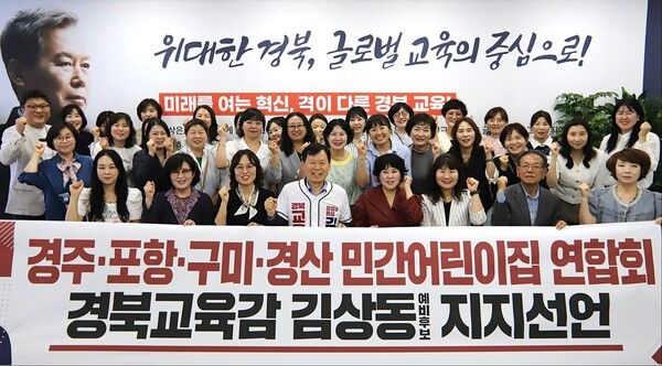 김상동 경북교육감 예비후보가 13일 도내 주요 4개 시 민간어린이집 연합회 임원진으로부터 지지 선언을 받고 있다. / 사진=김상동 경북교육감 예비후보 캠프