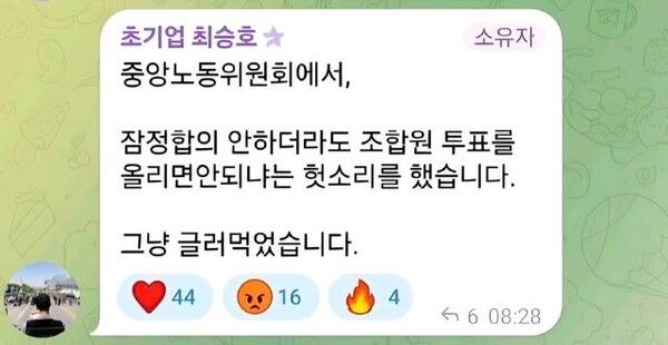 최승호 삼성전자 노조위원장이 보낸 것으로 알려진 문자. [사진=온라인 사이트 갈무리]