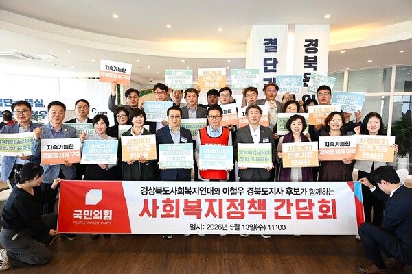 이철우 경상북도지사 후보가 13일 선거사무소에서 경북사회복지연대와 복지 분야 정책제안 간담회를 가졌다. / 사진=이철우 경상북도지사 후보 캠프