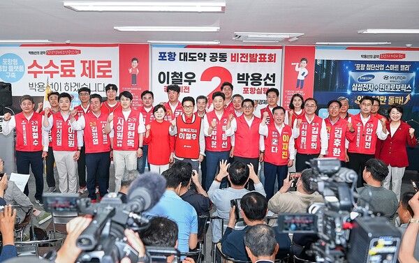 이철우, 박용선 후보와 포항시 남·북구 국회의원, 포항지역 도·시의원 후보들이 지방선거 필승을 다짐하며 파이팅을 외치고 있다. / 사진=이철우 경상북도지사 후보 캠프