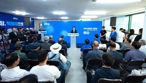 더불어민주당 박희정 포항시장 후보의 선거사무소 개소식 모습 / 사진=박희정 포항시장 후보 캠프